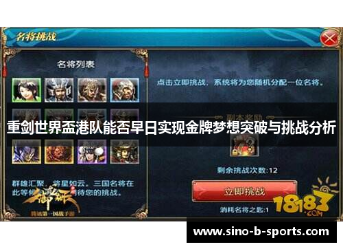 重剑世界盃港队能否早日实现金牌梦想突破与挑战分析