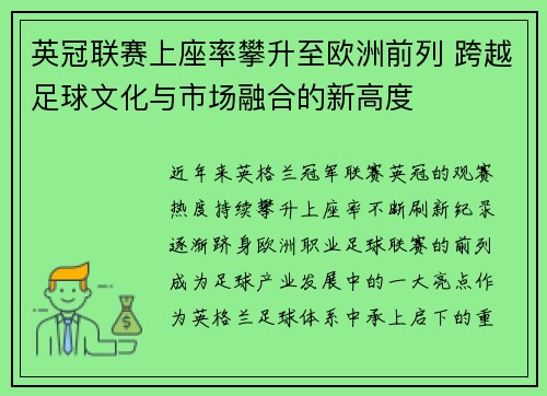 英冠联赛上座率攀升至欧洲前列 跨越足球文化与市场融合的新高度 英冠联赛上座率攀升至欧洲前列 跨越足球文化与市场融合的新高度