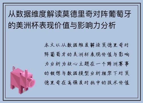 从数据维度解读莫德里奇对阵葡萄牙的美洲杯表现价值与影响力分析 从数据维度解读莫德里奇对阵葡萄牙的美洲杯表现价值与影响力分析