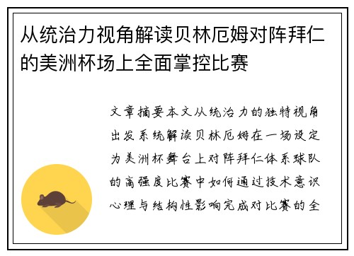 从统治力视角解读贝林厄姆对阵拜仁的美洲杯场上全面掌控比赛 从统治力视角解读贝林厄姆对阵拜仁的美洲杯场上全面掌控比赛