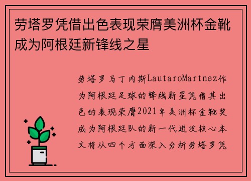 劳塔罗凭借出色表现荣膺美洲杯金靴成为阿根廷新锋线之星