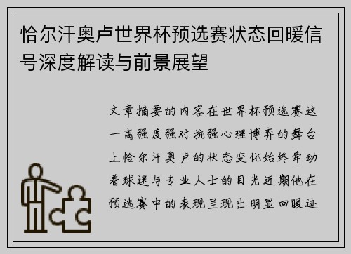 恰尔汗奥卢世界杯预选赛状态回暖信号深度解读与前景展望 恰尔汗奥卢世界杯预选赛状态回暖信号深度解读与前景展望