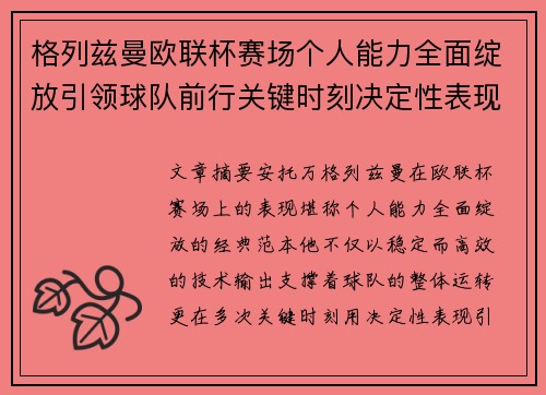 格列兹曼欧联杯赛场个人能力全面绽放引领球队前行关键时刻决定性表现 格列兹曼欧联杯赛场个人能力全面绽放引领球队前行关键时刻决定性表现