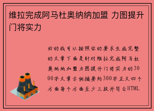 维拉完成阿马杜奥纳纳加盟 力图提升门将实力 维拉完成阿马杜奥纳纳加盟 力图提升门将实力